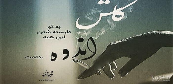 عکس نوشته غم و اندوه
