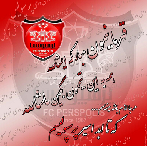 عکس پرسپولیس جدید 99 عکس پرسپولیس جدید 99