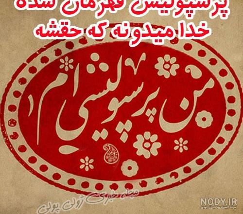 عکس پرسپولیس شیر استقلال کفتار عکس پرسپولیس شیر استقلال کفتار