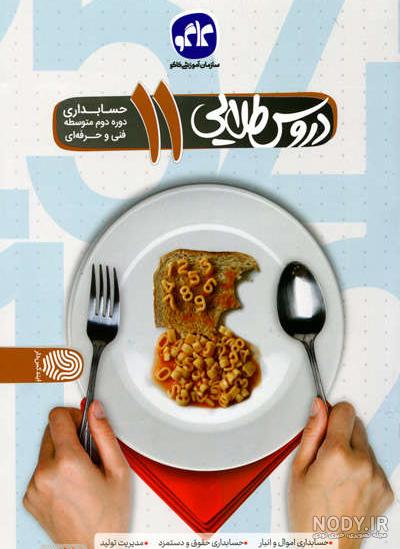 عکس کتاب جغرافیا دهم حسابداری عکس کتاب جغرافیا دهم حسابداری