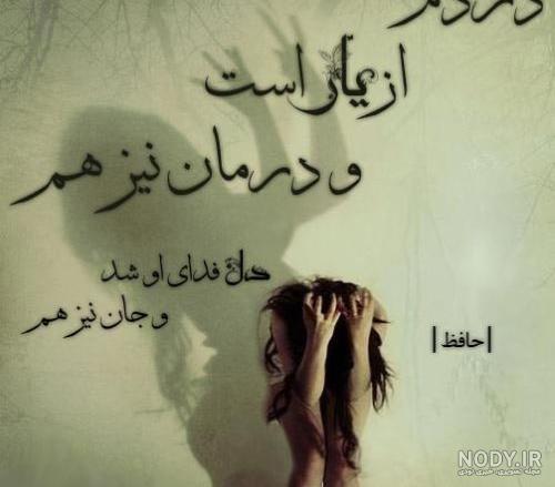 غم در شعر حافظ