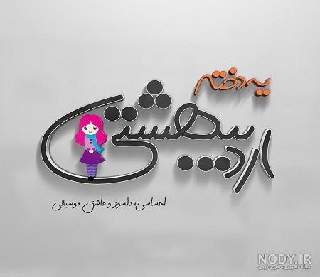 متن اردیبهشت ماهی متن اردیبهشت ماهی