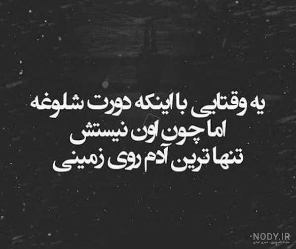 متن در مورد تنهایی خودم