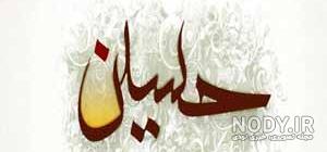 معتبرترین زندگینامه امام حسین معتبرترین زندگینامه امام حسین