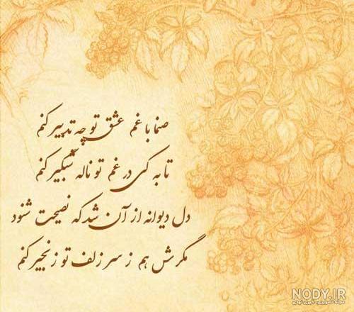 معنادار پروفایل شعر حافظ