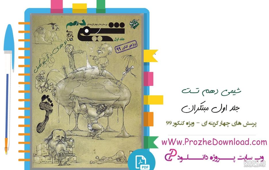 کتاب کمک حسابدار دهم کاردانش pdf کتاب کمک حسابدار دهم کاردانش pdf