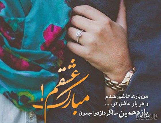 استوری سالگرد ازدواج