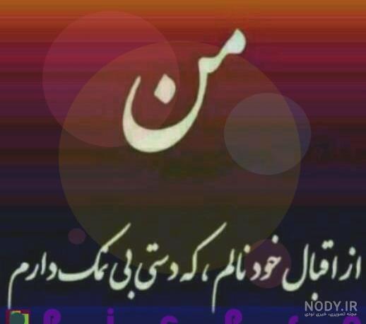 بیشعوری نمک نشناسی بیشعوری نمک نشناسی