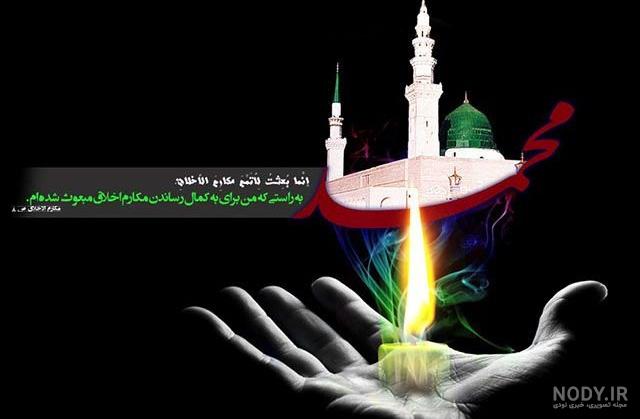 دلنوشته کوتاه رحلت پیامبر
