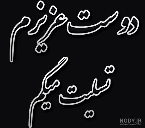 شعر تسلیت پدر