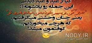 عکس نوشته خنده دار جدید 1400