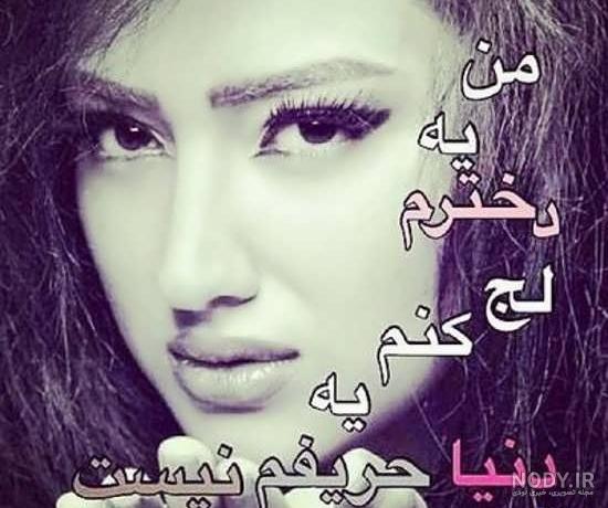 عکس نوشته های جذاب دخترانه