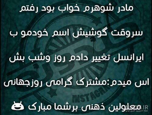 عکس نوشته های طنز و خنده دار ایرانی