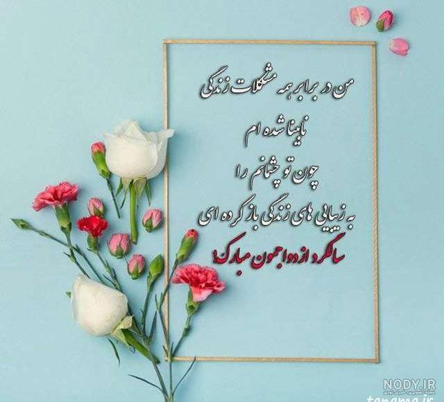 متن سالگرد ازدواج اینستاگرام