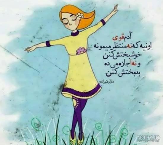 متن کوتاه در مورد قوی بودن متن کوتاه در مورد قوی بودن