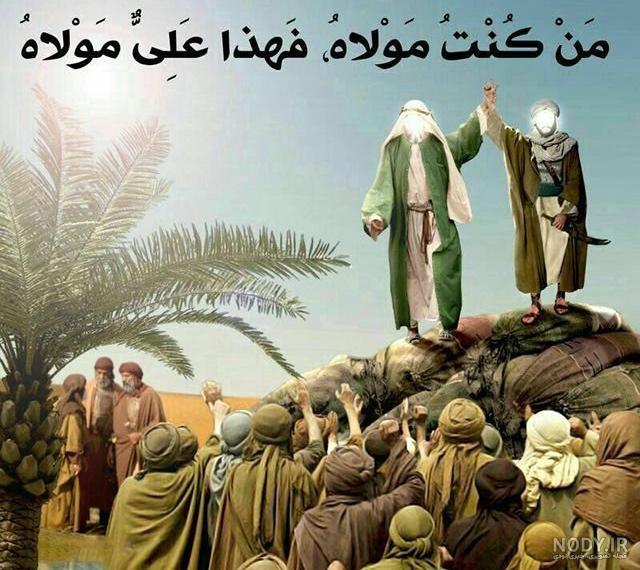 پیام تبریک عید غدیر در واتساپ پیام تبریک عید غدیر در واتساپ