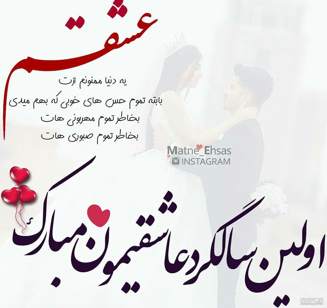 کلیپ سالگرد ازدواج