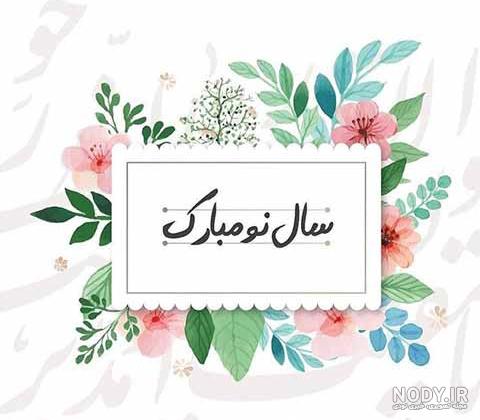 آهنگ سال نو
