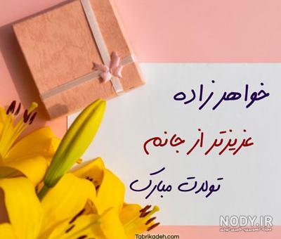 استوری برای خواهرزاده