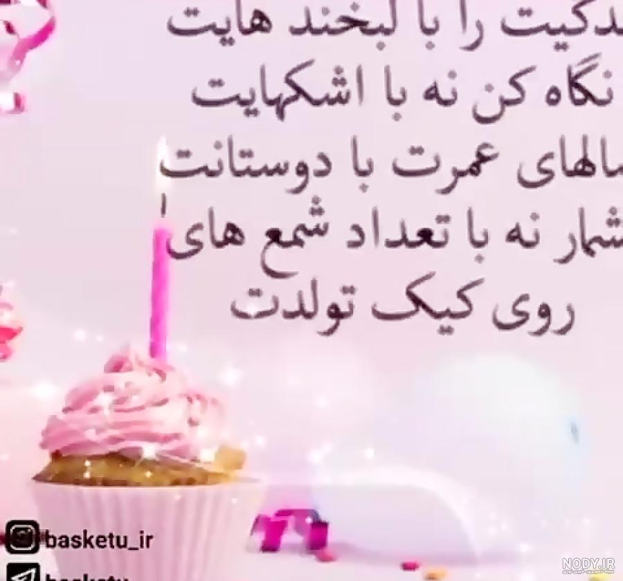 اهنگ تولد خواهرزاده