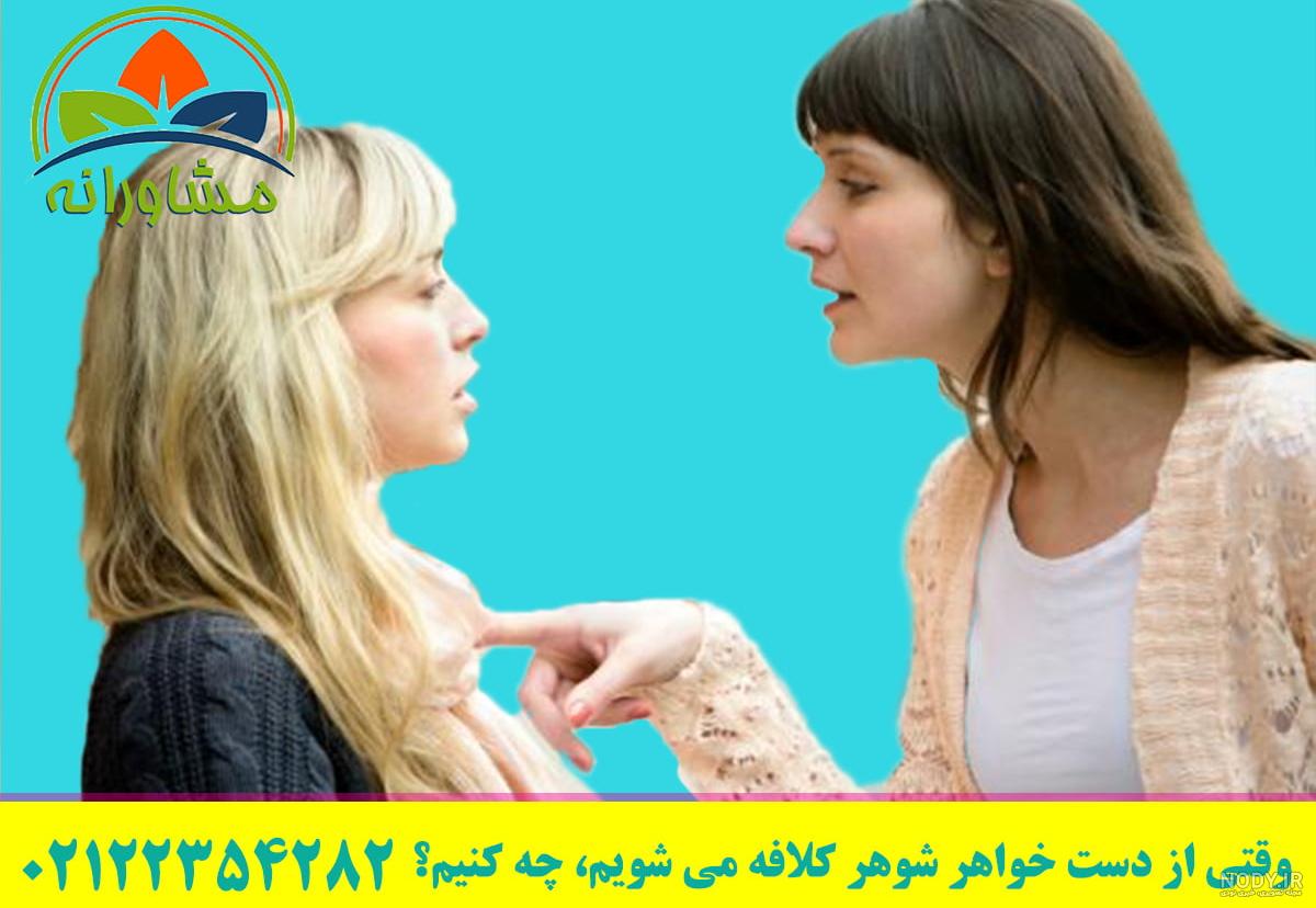 تیکه انداختن به خواهر
