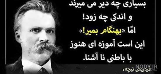 عکس نوشته های فلسفی نیچه
