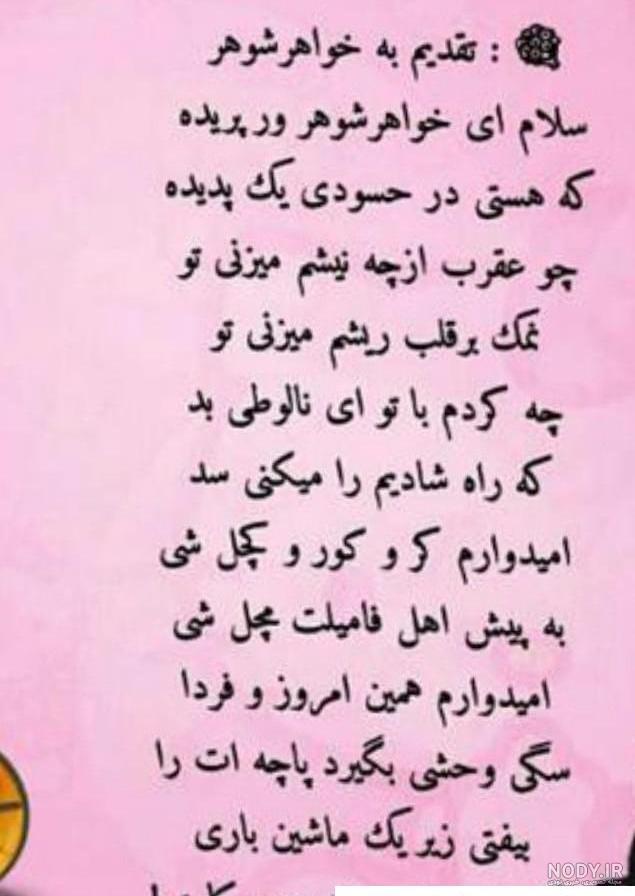 جواب توهین خواهر شوهر