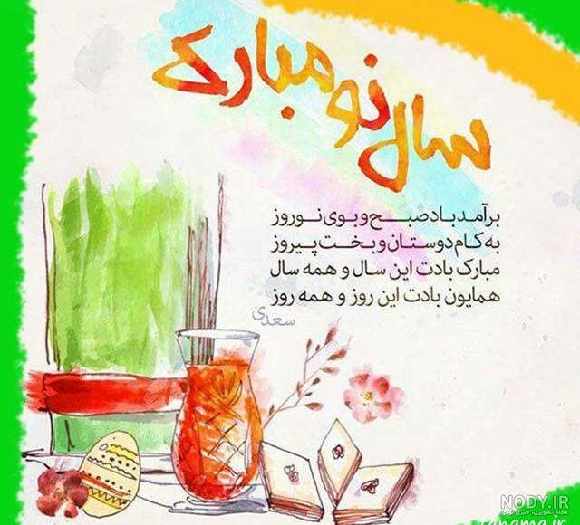 عکس عید نوروز ۱۴۰۰ برای وضعیت واتساپ