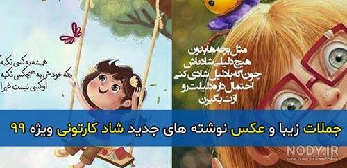 عکس نوشته کارتونی دخترونه عکس نوشته کارتونی دخترونه