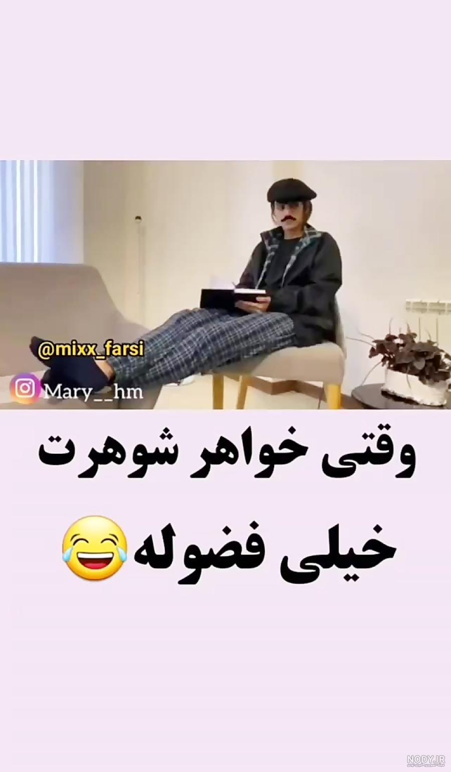 متن تعریف از خواهر شوهر