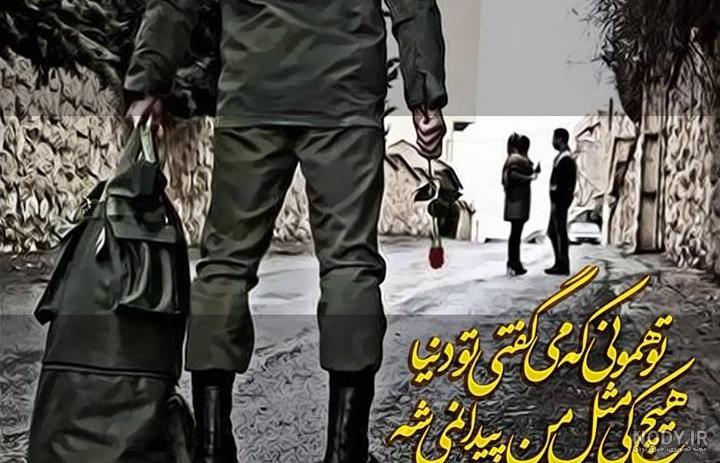 استوری سربازی فرزند استوری سربازی فرزند