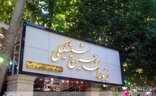 رستوران کره ای تبریز رستوران کره ای تبریز