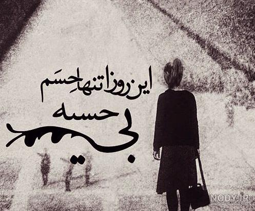 زهر آلود عکس نوشته طعنه دار خفن