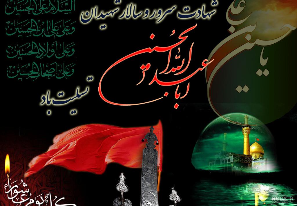 عکس امام حسین در روز عاشورا