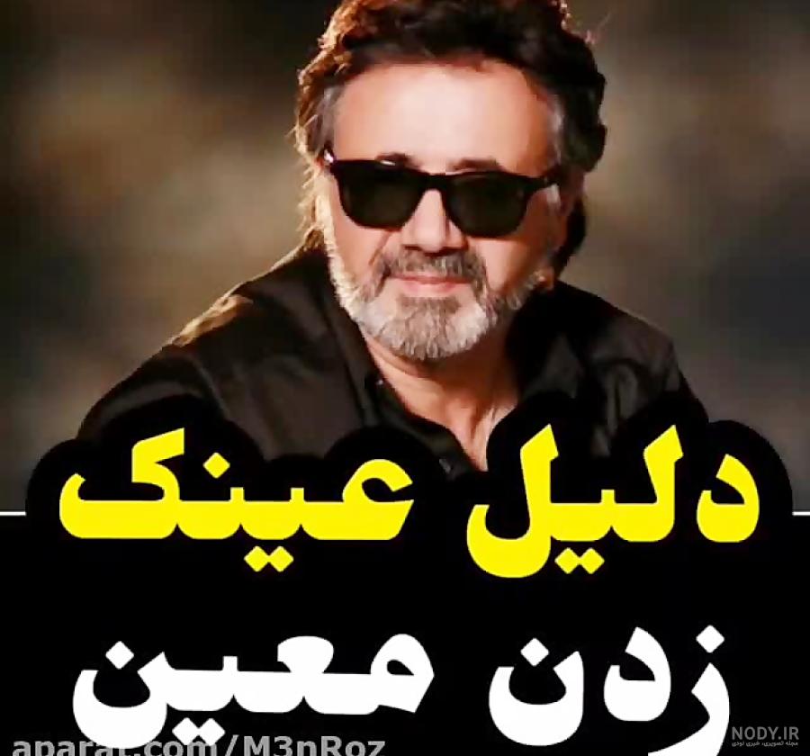 عکس عروسی معین