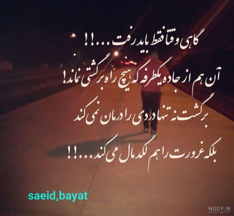 عکس نوشته گاهی وقتا لازمه زمین بخوری عکس نوشته گاهی وقتا لازمه زمین بخوری