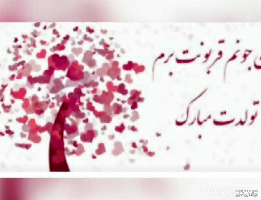 متن تولد برای مادر مرداد ماهی