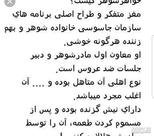 پروفایل طعنه به خواهر شوهر