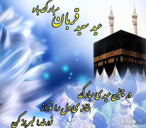 پیشاپیش عید قربان مبارک به انگلیسی