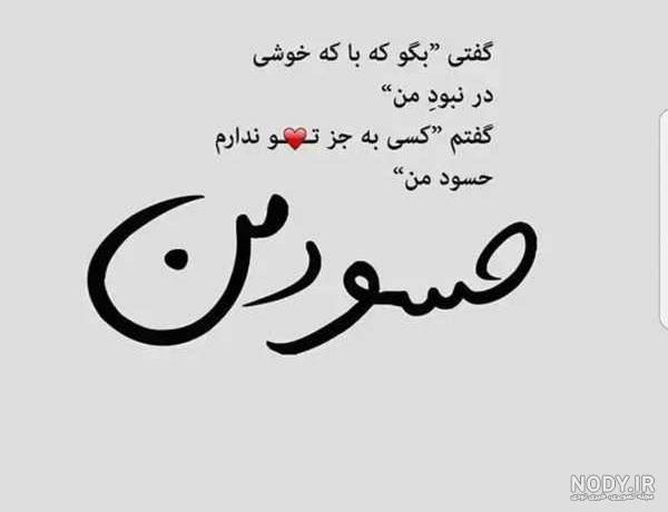 ادم حسود بدبخت