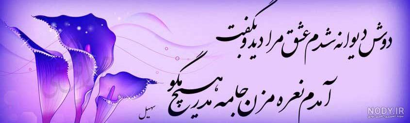 اهنگ در رفاقت رسم ما جان دادن است
