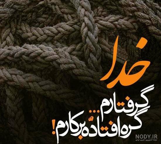 تکه نوشته برای خداوند تکه نوشته برای خداوند