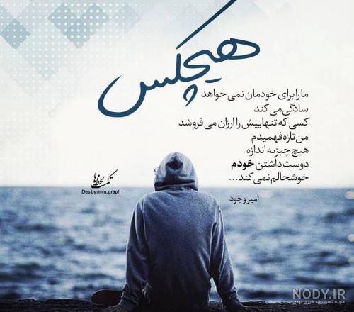 جملات کوتاه زیبا و پرمعنا جملات کوتاه زیبا و پرمعنا