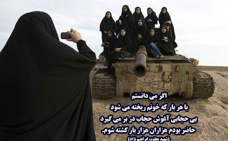 خاطرات شهدای زن خاطرات شهدای زن