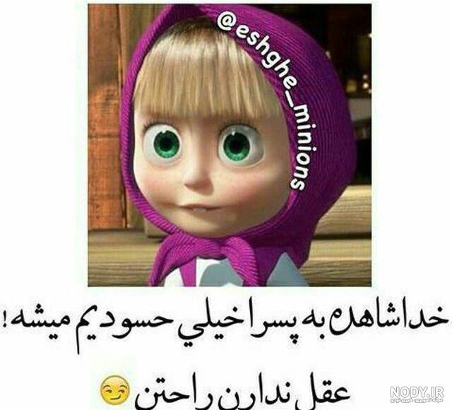 دانلود عکس ماشا و میشا دانلود عکس ماشا و میشا