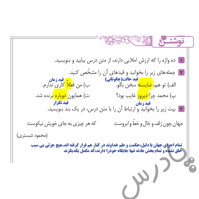 دانلود پی دی اف فارسی نهم با جواب