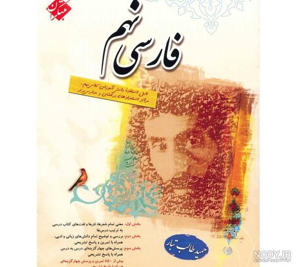 دانلود کتاب فارسی نهم 98-99