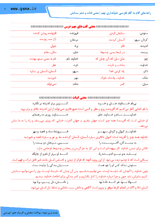 دانلود کتاب فارسی نهم 99-1400