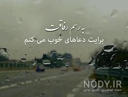 رسم رفاقت