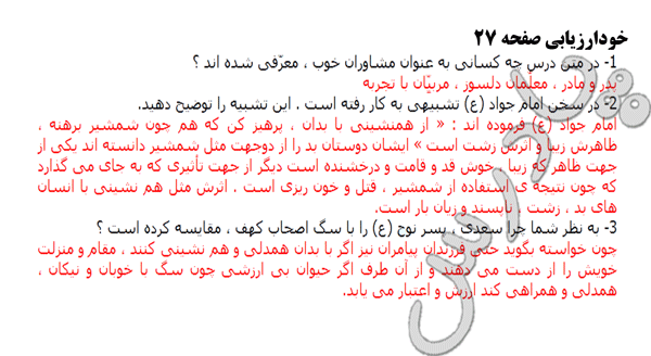 عکس صفحات کتاب فارسی نهم